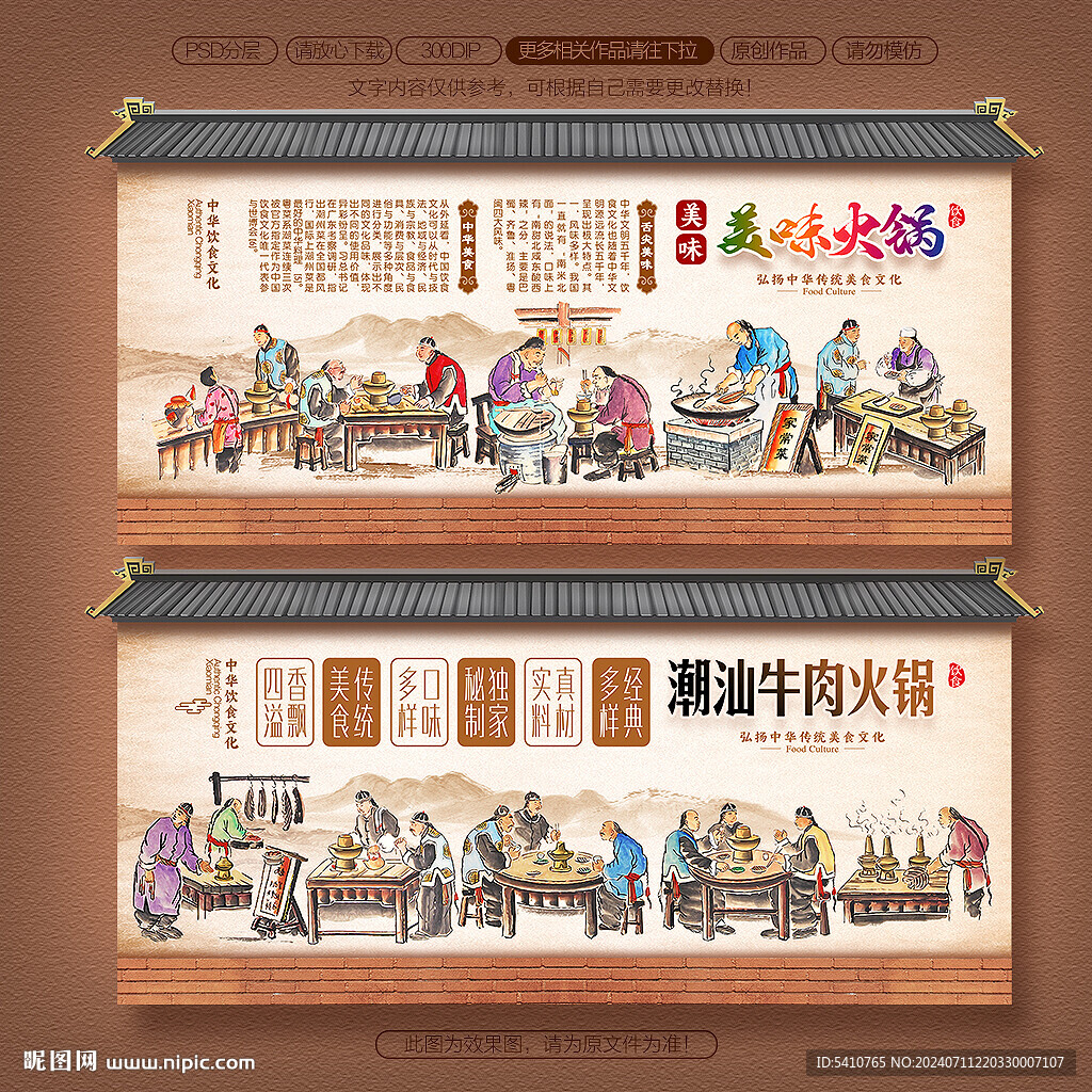 牛肉火鍋背景墻