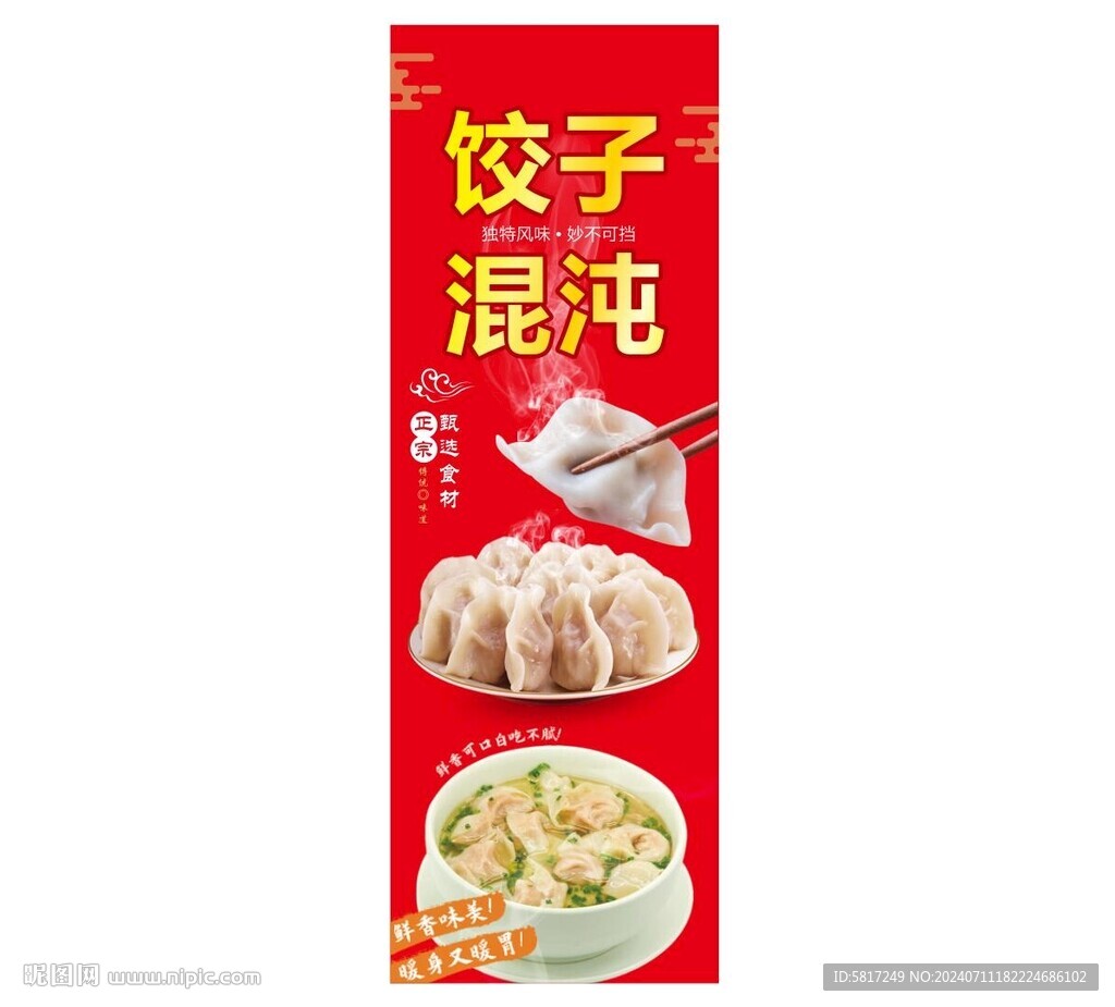 餃子混沌
