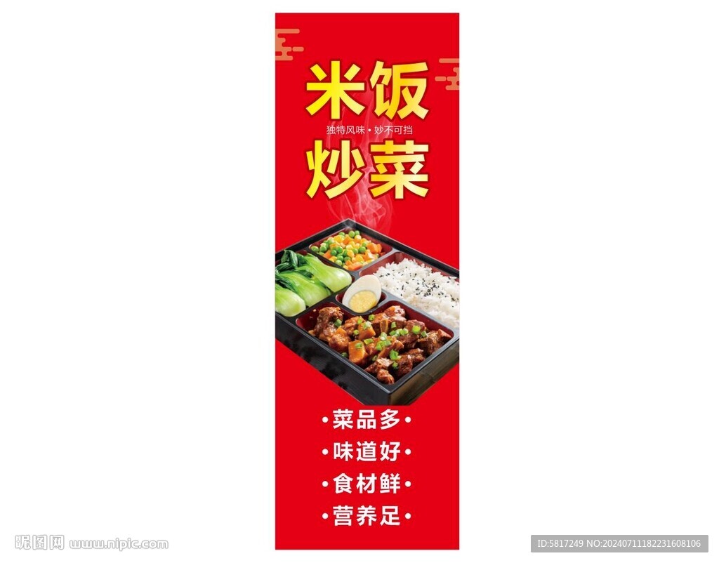 大米炒菜
