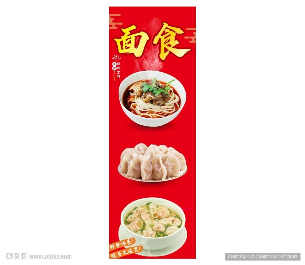 面食海報(bào)