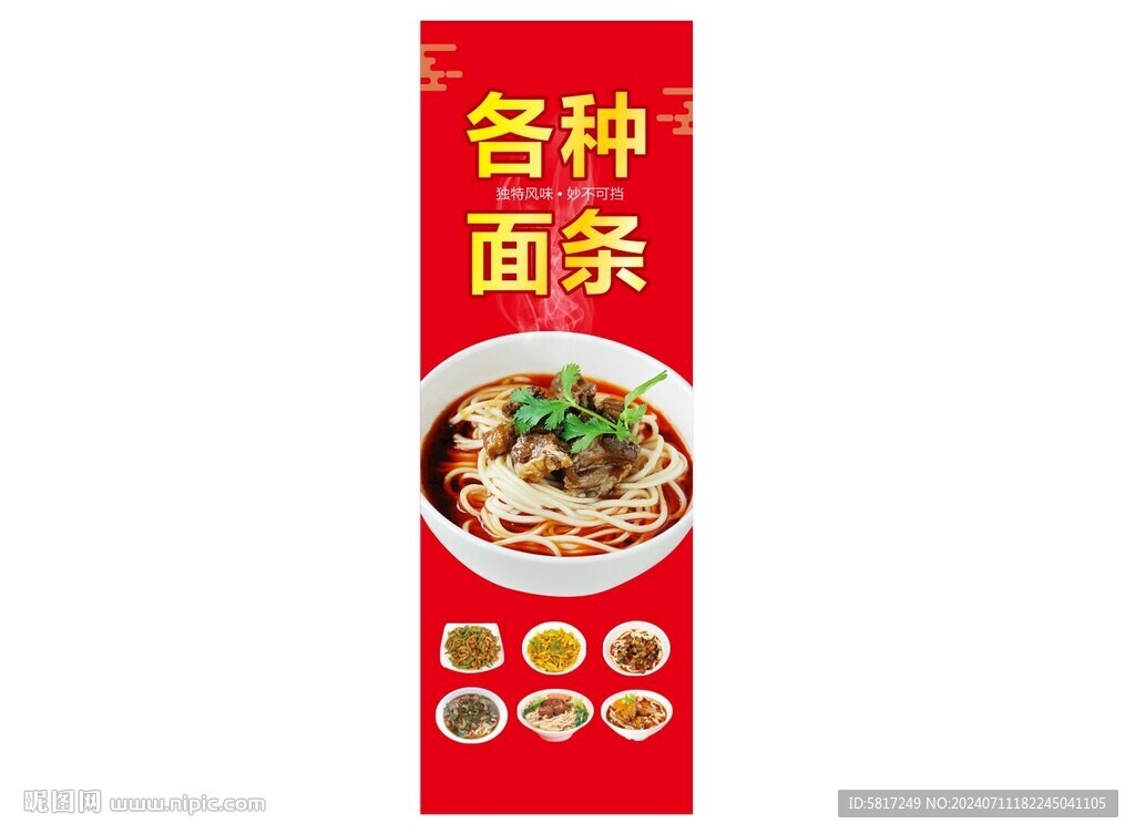 各種面條