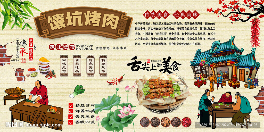 馕坑烤肉