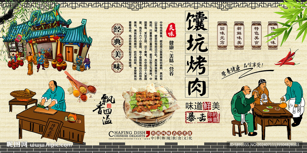 馕坑烤肉