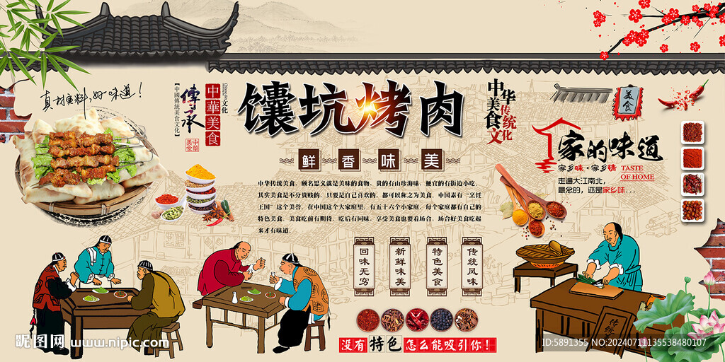馕坑烤肉