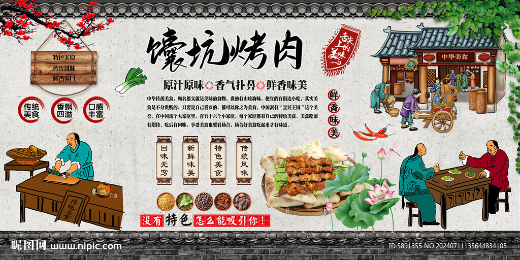 馕坑烤肉