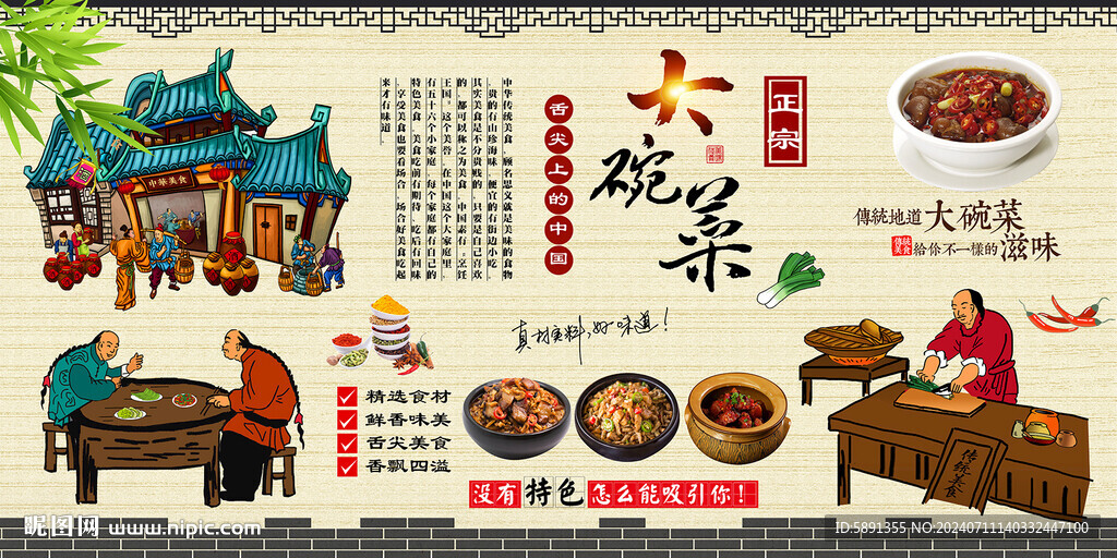 大碗菜