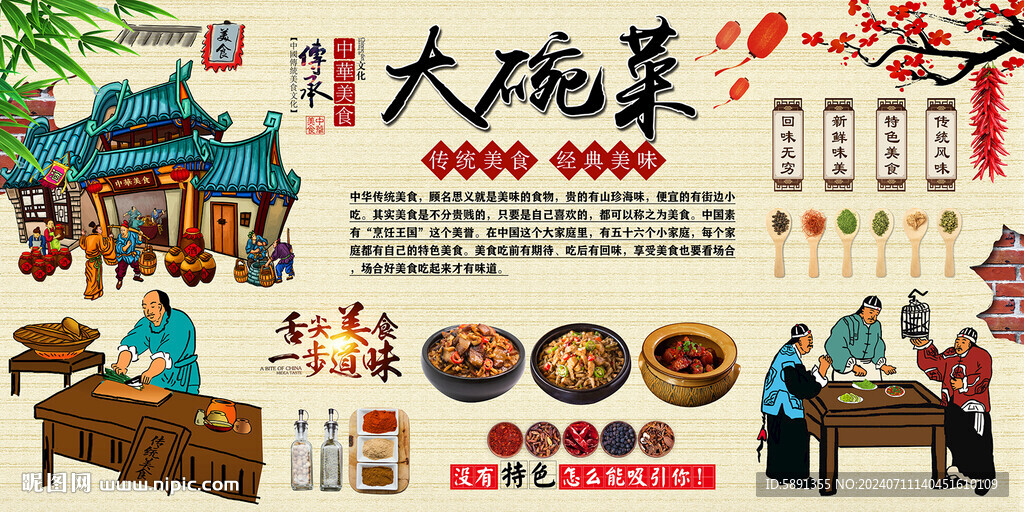 大碗菜