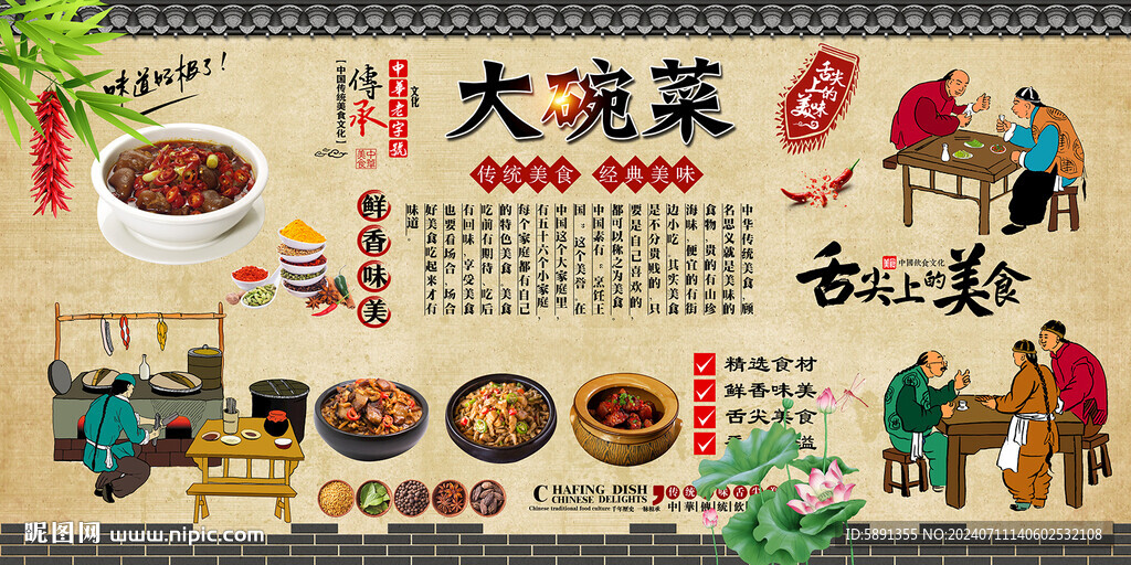 大碗菜