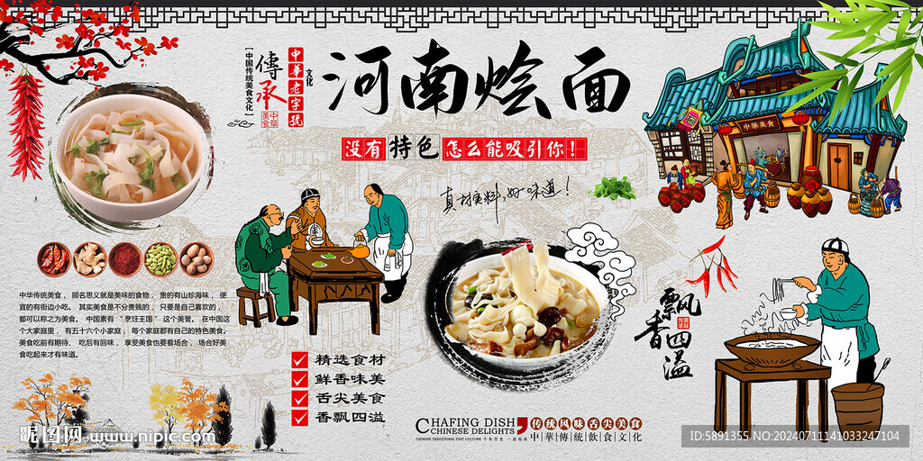 河南燴面