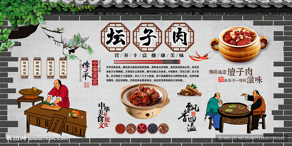 壇子肉
