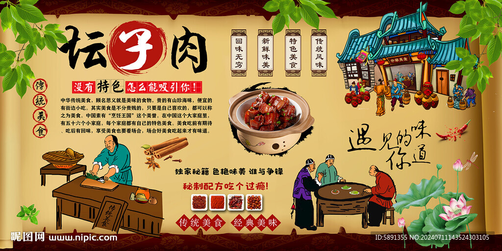 壇子肉