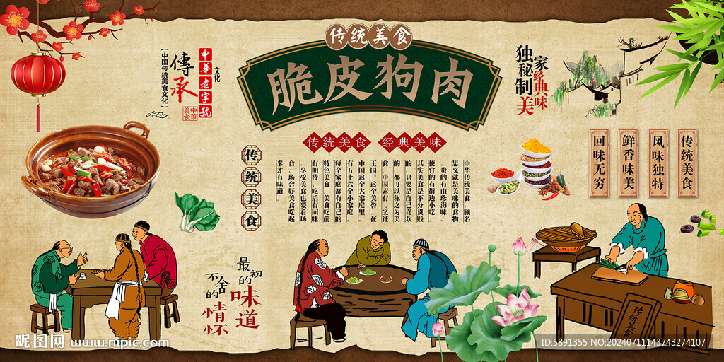 脆皮狗肉
