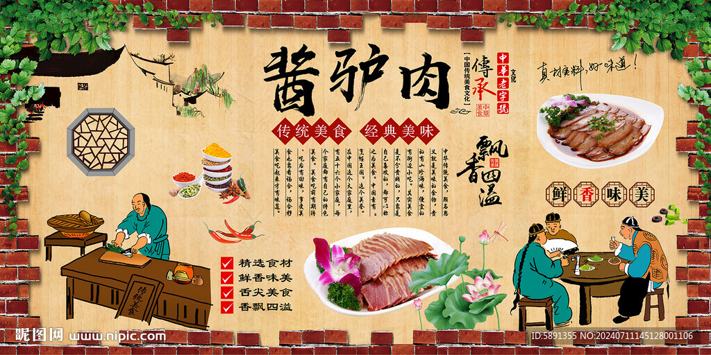 醬驢肉