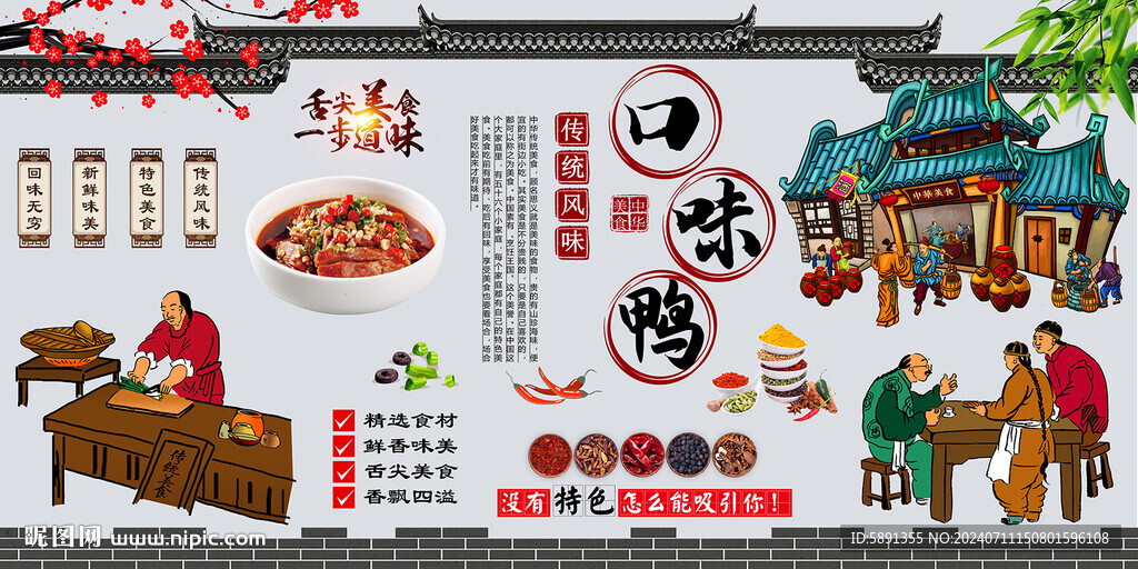 口味鴨
