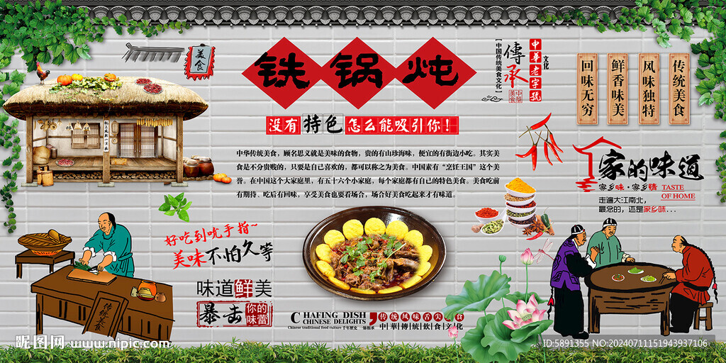 鐵鍋燉