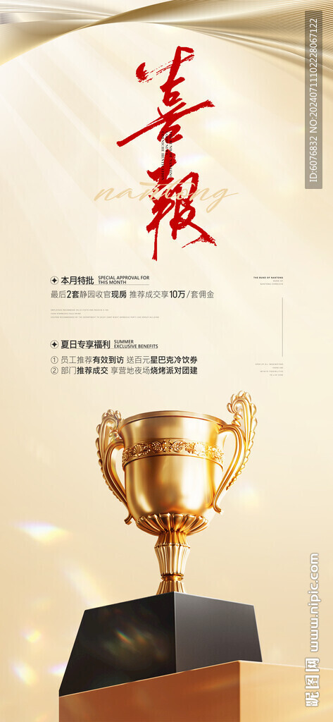 喜報 榮譽