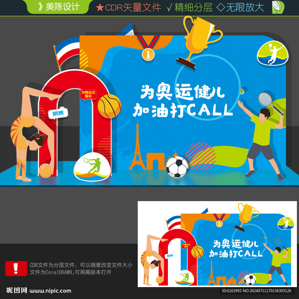 奧運會美陳