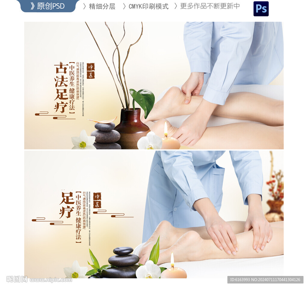 足療海報