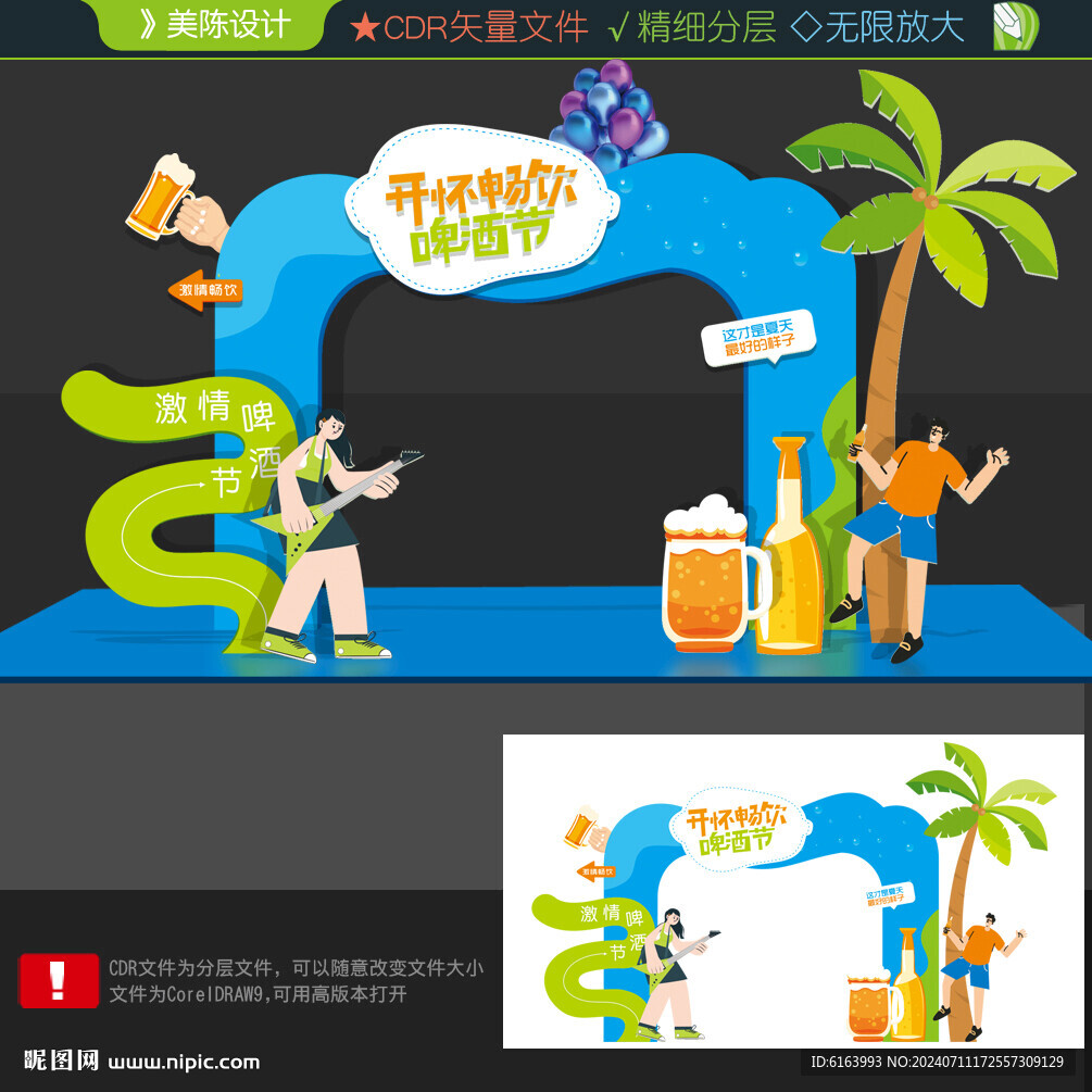 啤酒節(jié)美陳