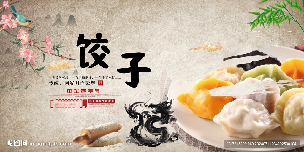 美食海報(bào)