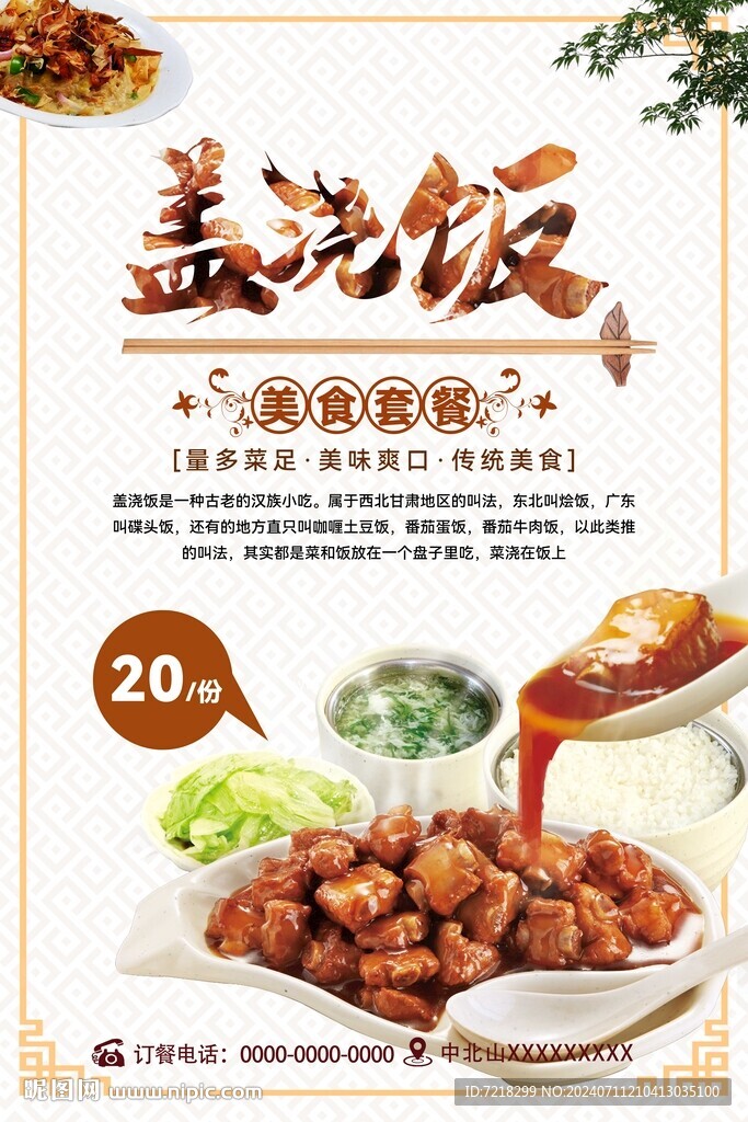 美食海報(bào)