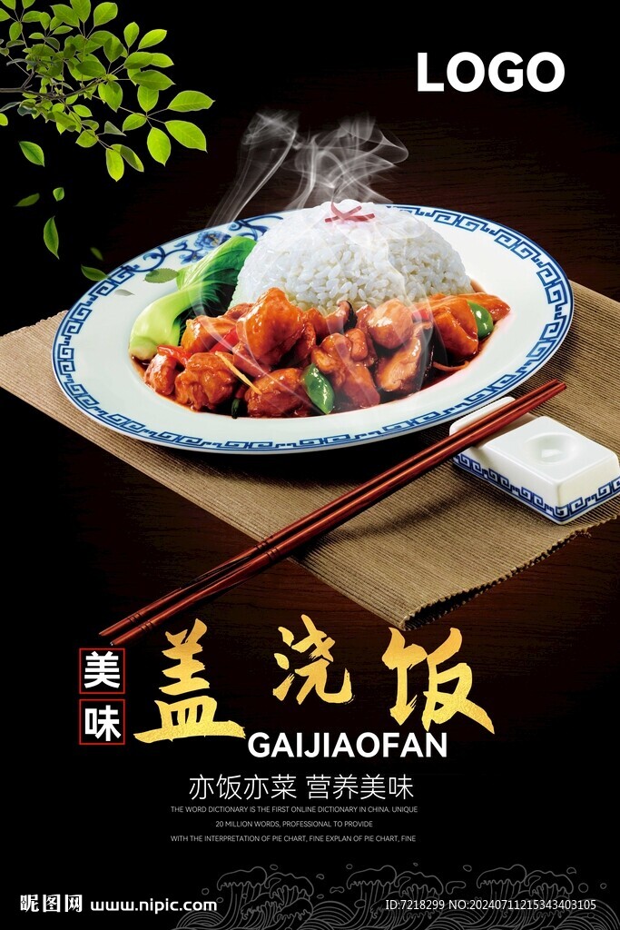 美食海報