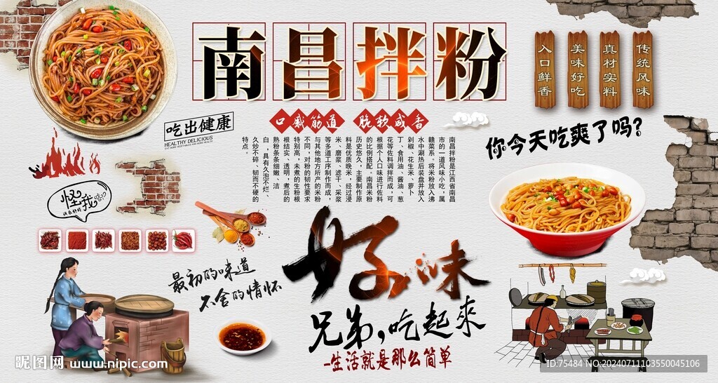 南昌拌粉