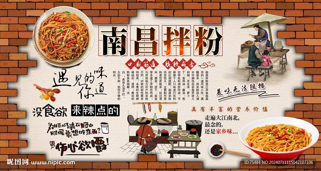 南昌拌粉