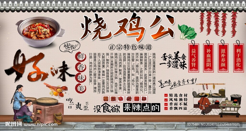 燒雞公