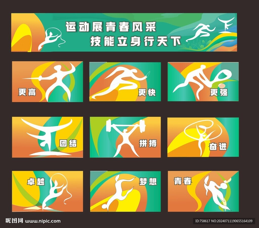 職中圍墻運動文化