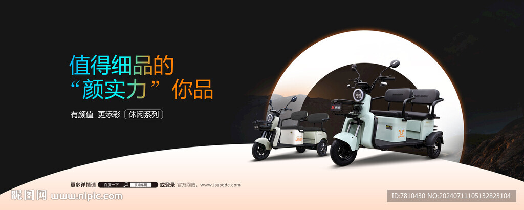電動車海報