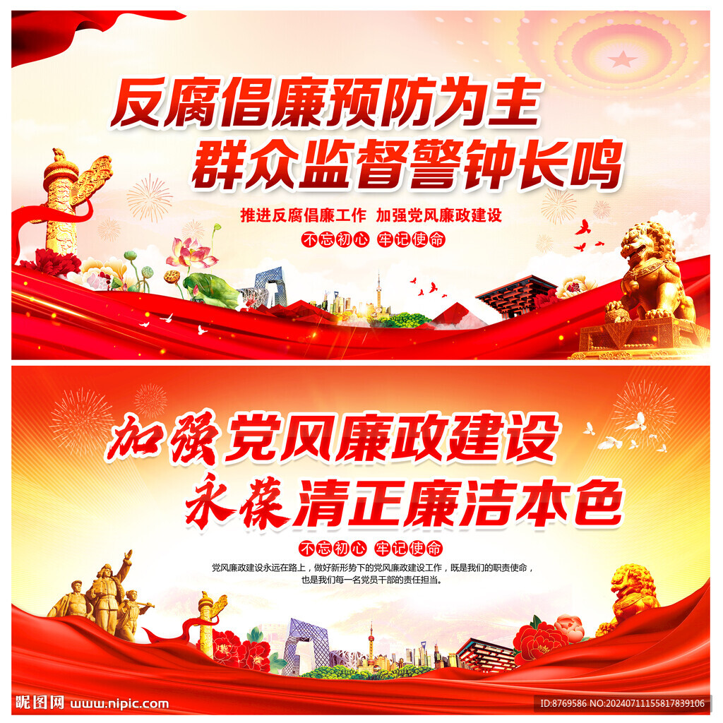 黨風(fēng)廉政建設(shè)