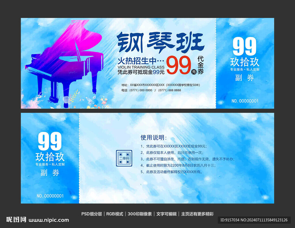 鋼琴培訓班代金券