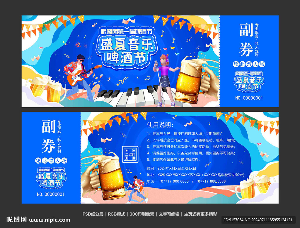啤酒音樂節(jié)入場券