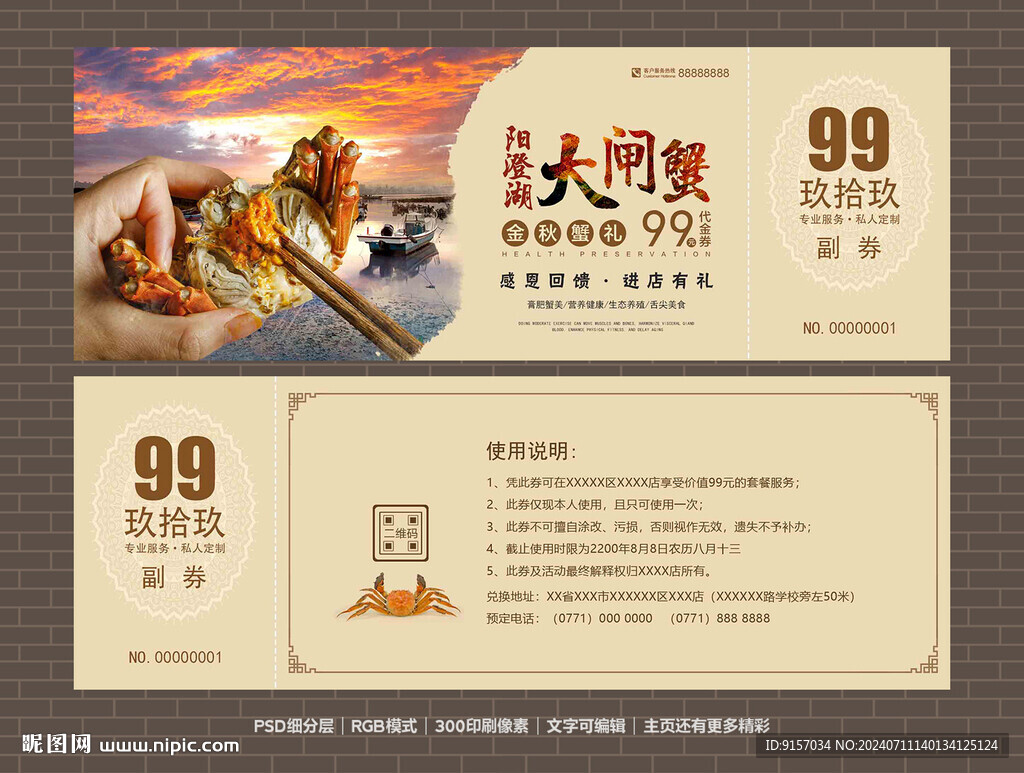 大閘蟹代金券