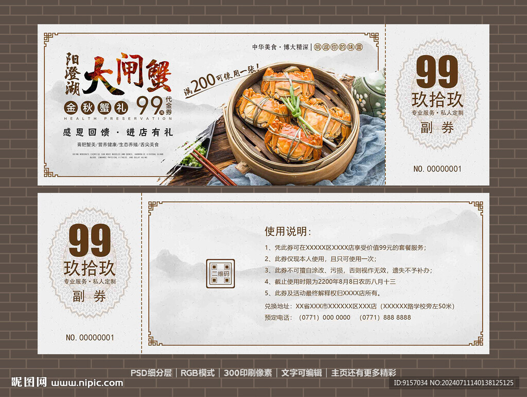 大閘蟹代金券
