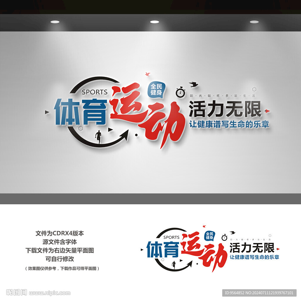 體育運(yùn)動(dòng)文化墻