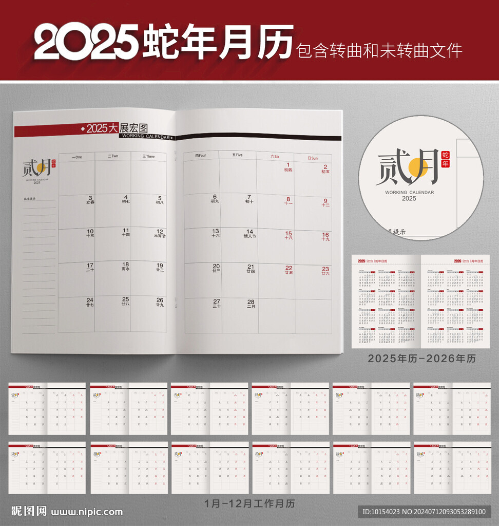 2025年工作月歷