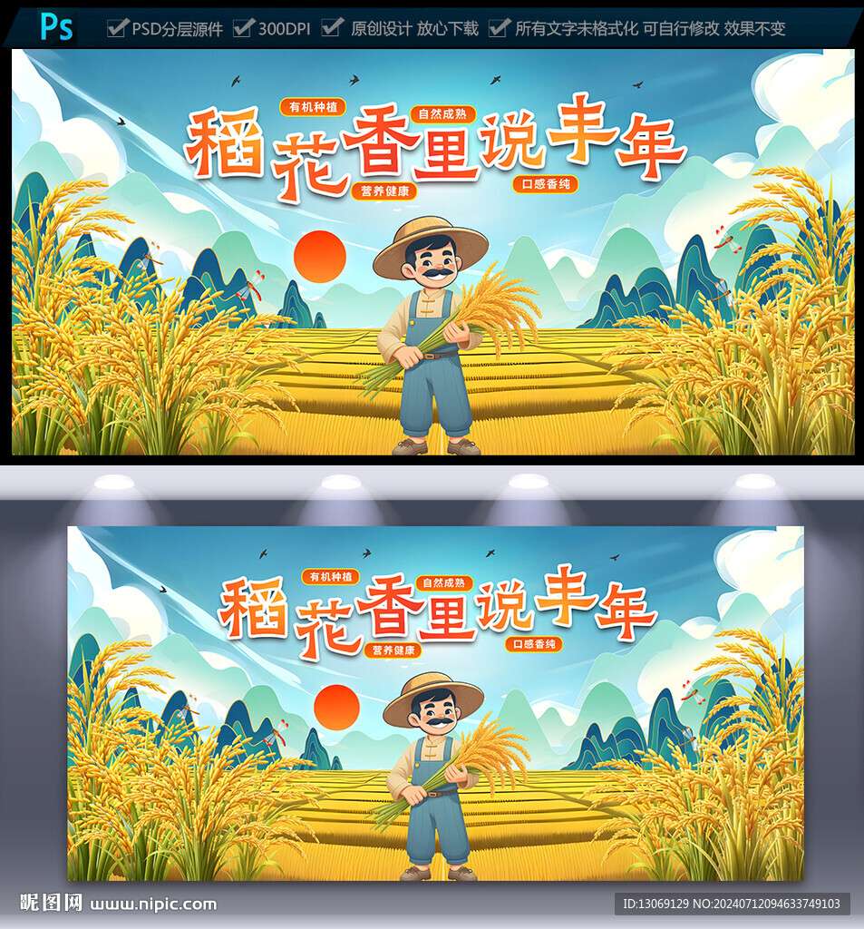 水稻