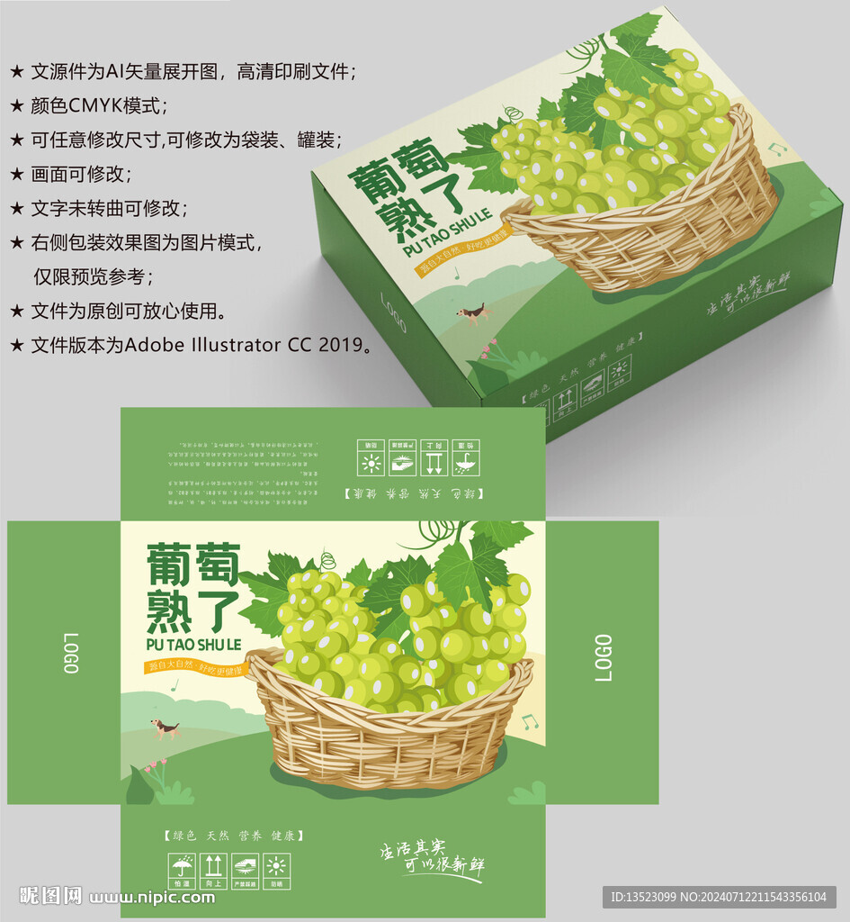 葡萄包裝 水果盒子