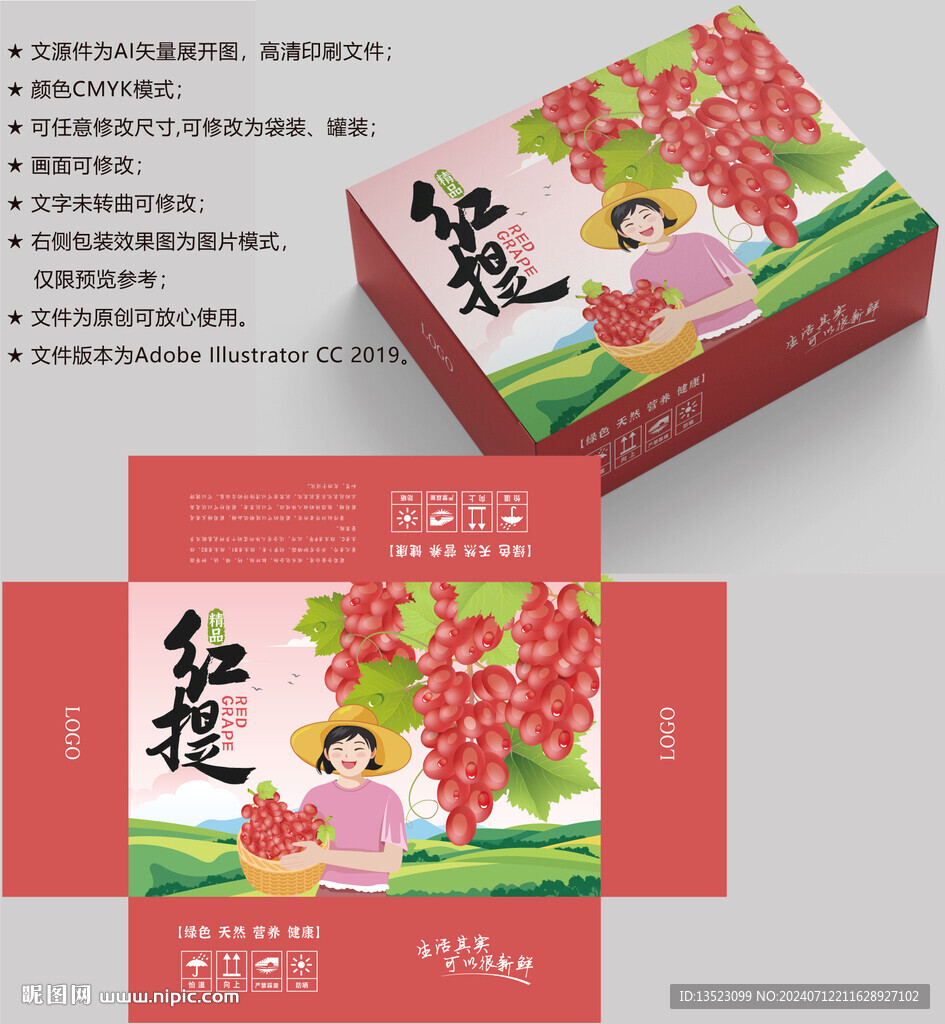 葡萄包裝 水果盒子