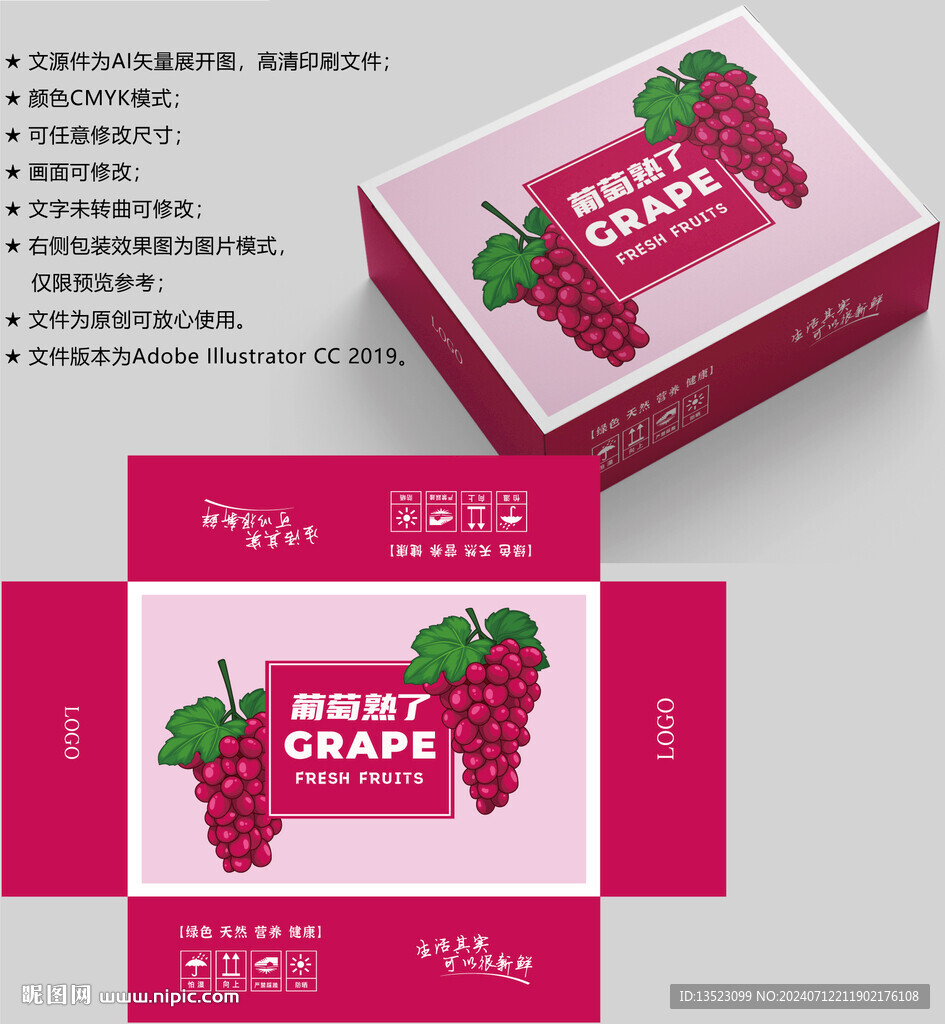 葡萄包裝 水果盒子