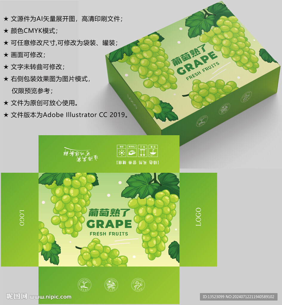葡萄包裝 水果盒子