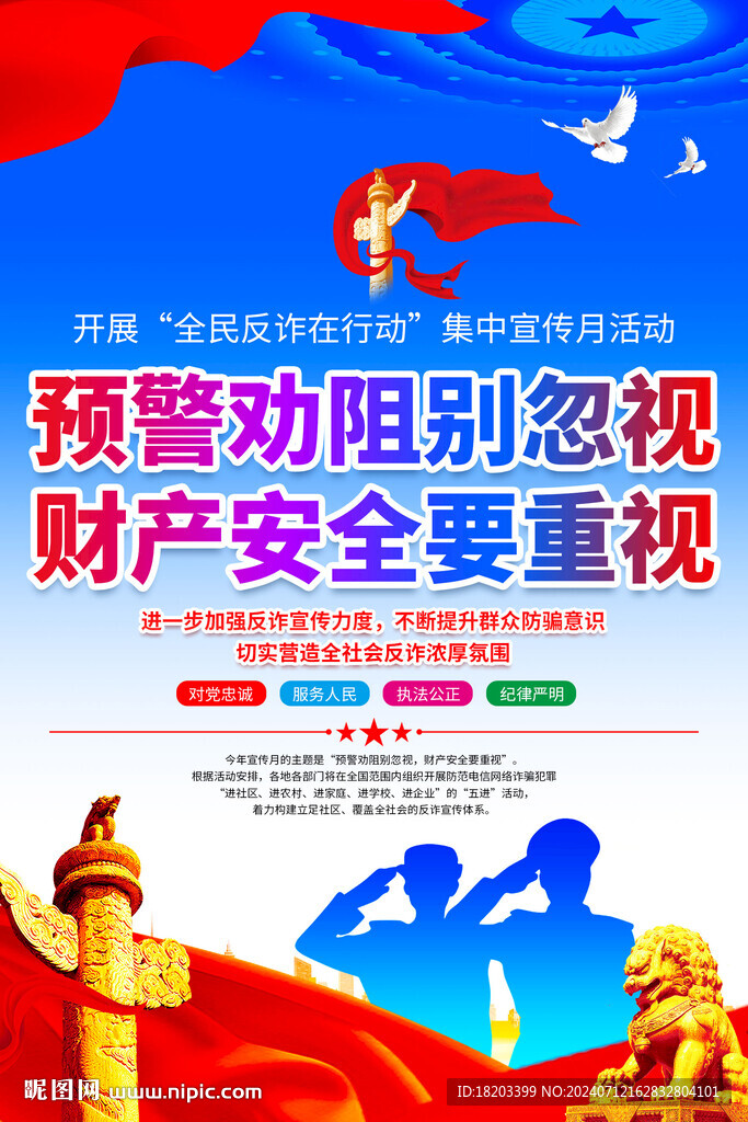 全民反詐宣傳月海報