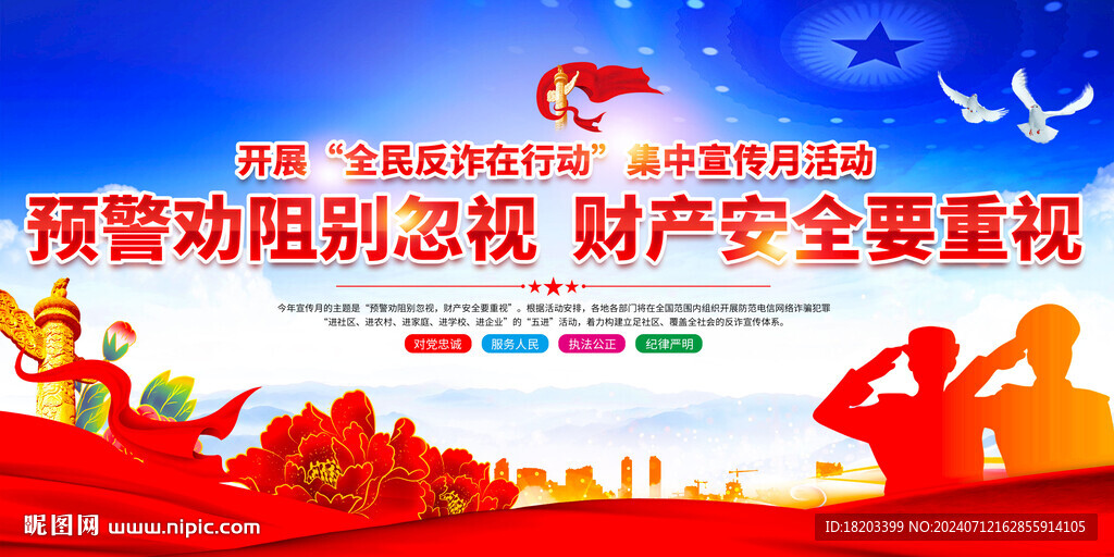 全民反詐在行動集中宣傳月活動