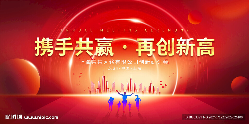 企業年中會議背景