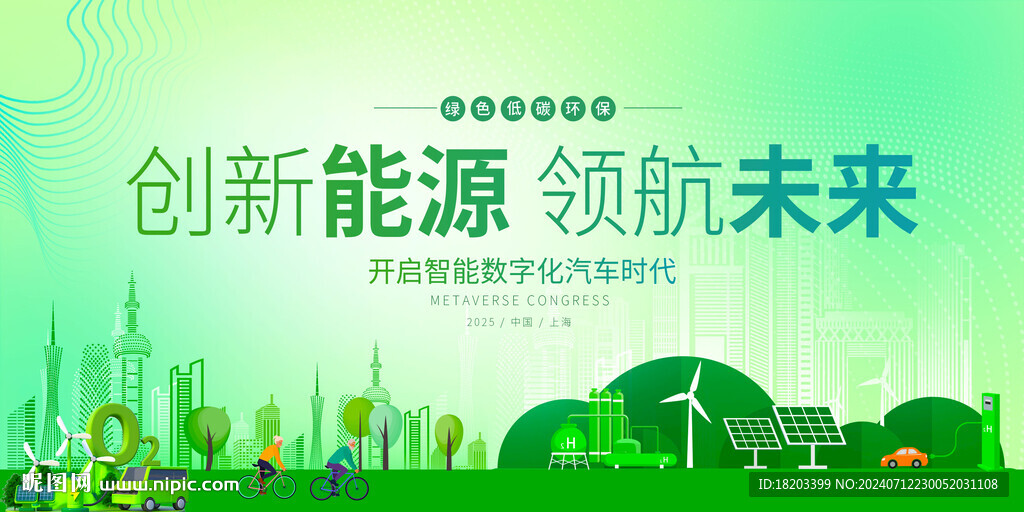 新能源