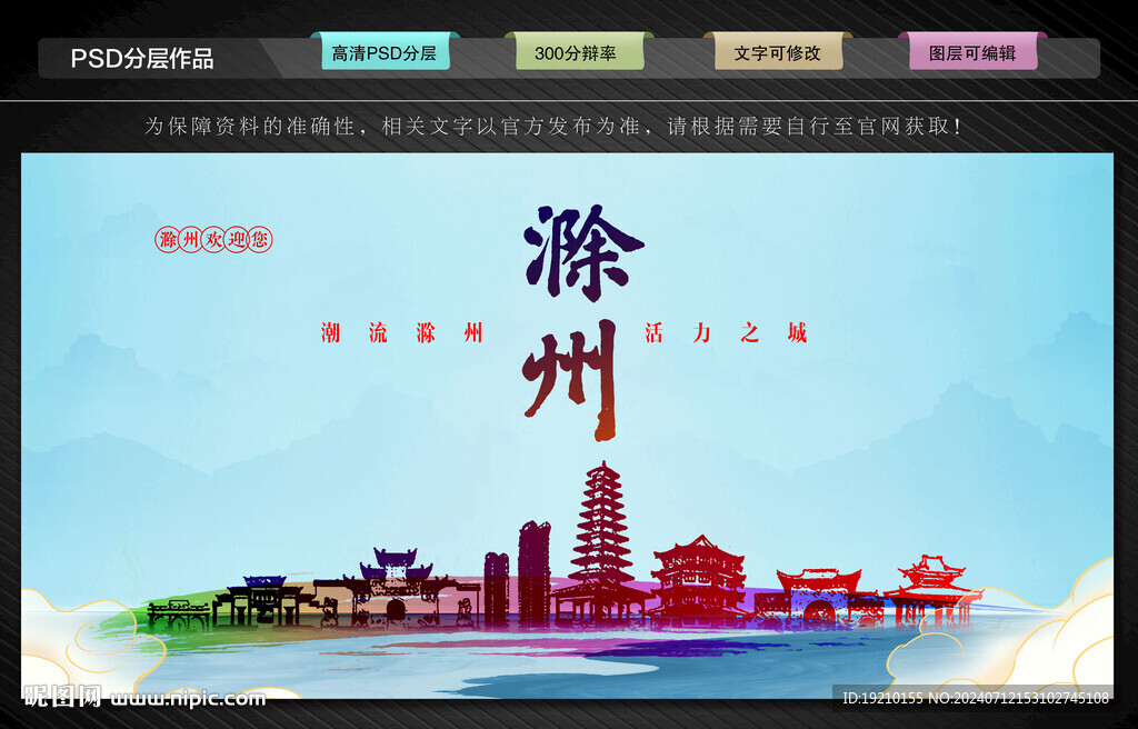 滁州