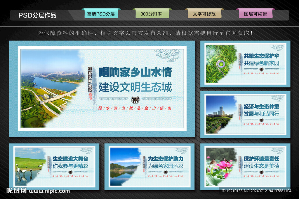 生態文明城市建設