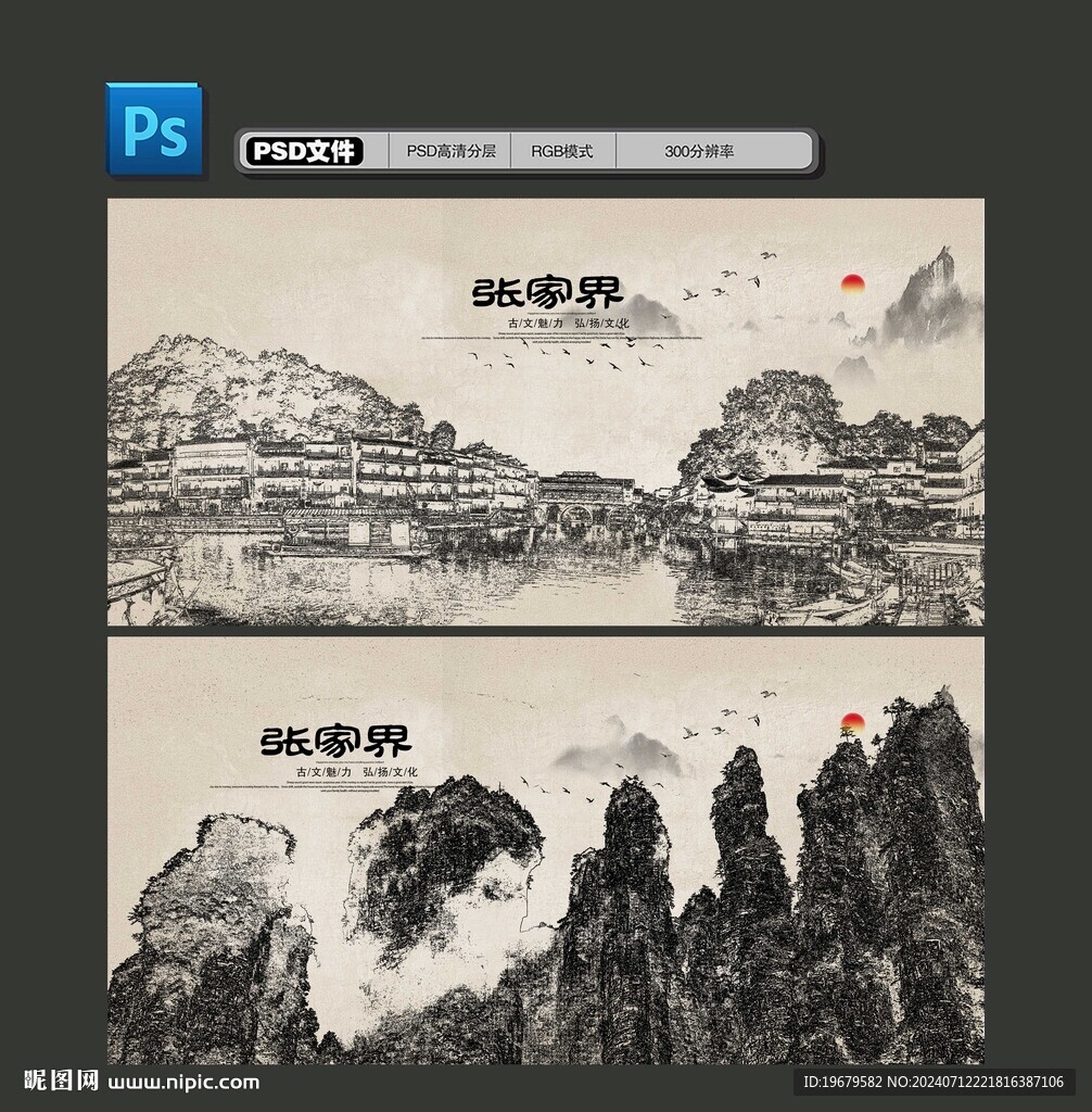 張家界